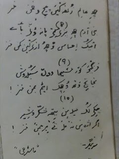 Masterji Handwriting shared by Prof Arvind Gigoo
