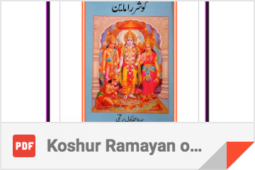 Koshur Ramayan of Amar Shaheed Sarvanand Kaul Prem…