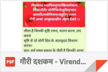 गौरी दशकम Virender Bhat