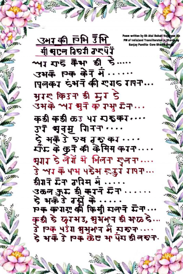 Atal ji’s poem in Sharda Lipi | Kashmir As It Is