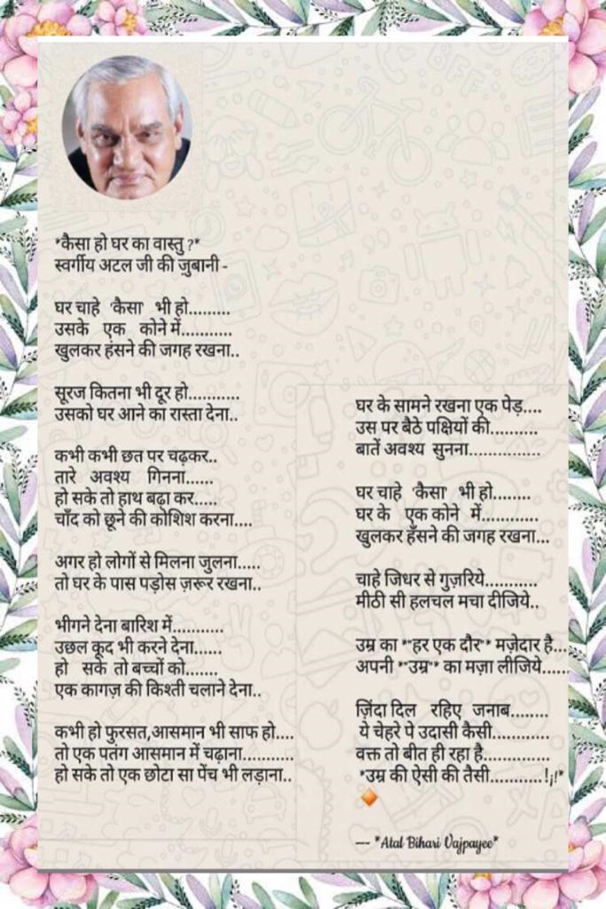 Atal ji’s poem in Sharda Lipi | Kashmir As It Is